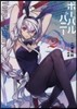 ボ-パルバニ-(2)