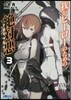 我がヒ-ロ-のための絶對惡(3)