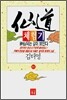 선도체험기 86