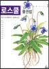 로스쿨 물권법