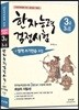 2018 한자능력검정시험_3급