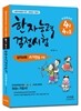 2017 한자능력검정시험 4급