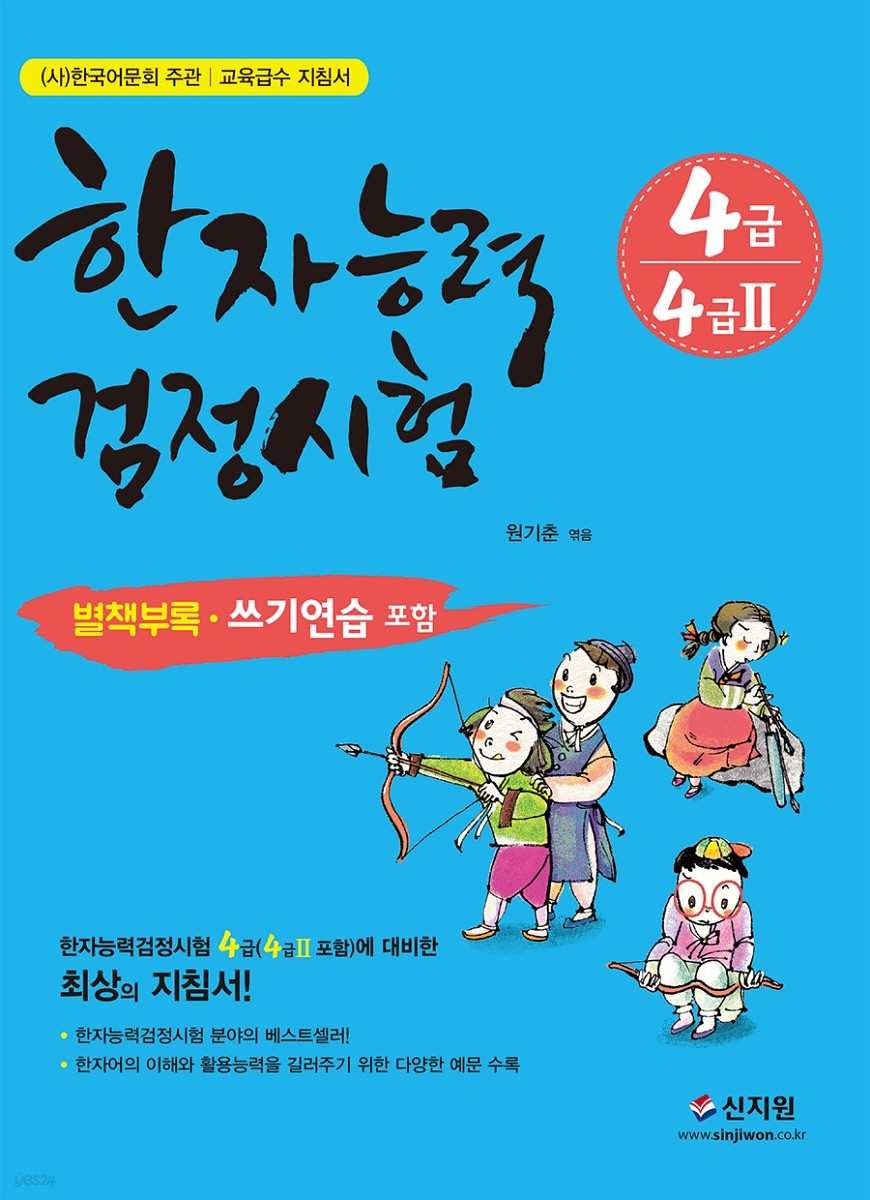 2017 한자능력검정시험 4급