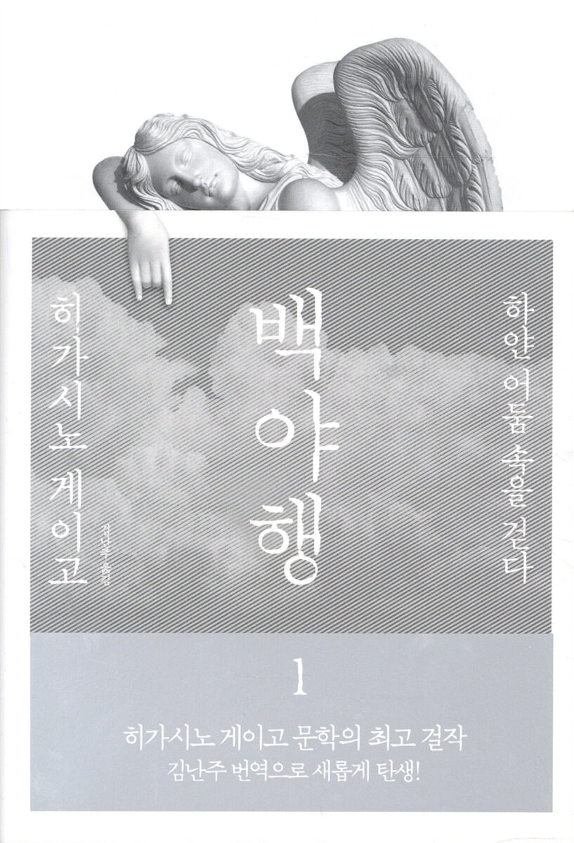 백야행 1