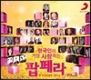 한국인이 가장 사랑하는 팝페라 3집 (Voices 2016 Vol.3)