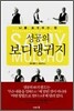 성공의 보디랭귀지