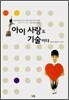 아이 사랑도 기술이다