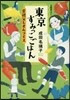 東京すみっこごはん 雷親父とオムライス