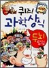 퀴즈! 과학상식 : 두뇌탐험