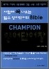 CHAMPION 영어단어장