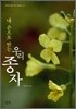 내 손으로 받는 우리 종자
