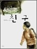 친구