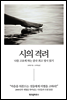 시의 격려