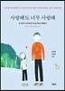 사랑해도 너무 사랑해