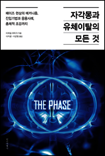 자각몽과 유체이탈의 모든 것