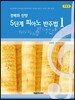 경배와 찬양 5단계 피아노 반주법 1