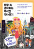 생활 속 영어회화 무작정 따라하기