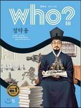 후 who? 정약용