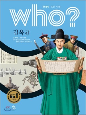 후 who? 김옥균