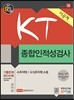 2016 KT 종합인적성검사 이공계