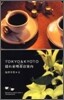 TOKYO&KYOTO 隱れ家喫茶店案內