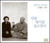 법정스님 오디오북 - 연꽃 향기를 들으면서 (김세원 낭독)