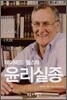 윤리실종