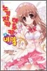 노기자카 하루카의 비밀 4