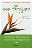 은혜의 죽음 학교
