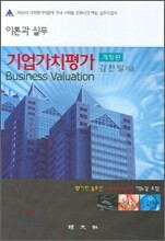 기업가치평가