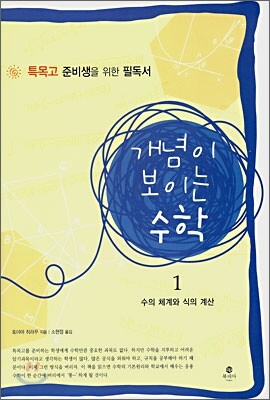 개념이 보이는 수학 1