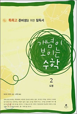 개념이 보이는 수학 2