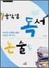 중학생 독서 논술