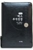 예스주석성경 21C찬송가 개역개정(중,합본,색인,가죽,지퍼)(14.3*19.8)(흑색)