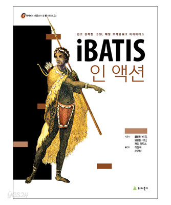 iBATIS 인 액션