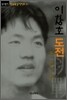 이창호 도전 초중급 맥