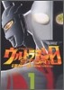ウルトラマンSTORY 0 1