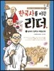 일제의 침략과 독립운동