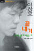 이창호 끝내기 10배 쉽게 배우기