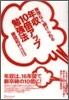 無理なく續けられる年收10倍アップ勉强法
