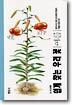 쉽게 찾는 우리 꽃