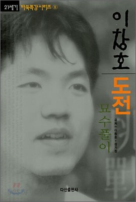 이창호 도전 묘수풀이