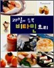 과일이 듬뿍 비타민 요리