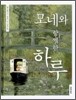 모네와 함께한 하루