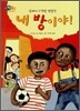 내 방이야 !