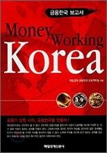 Money Working Korea