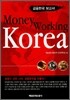Money Working Korea