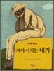 져야 이기는 내기