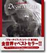Dear Mom(ディアマム)