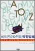 비트겐슈타인의 딱정벌레